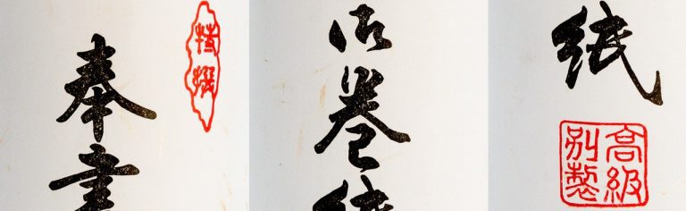 Kakemono: caligrafía y espíritu, pergamino japonés, 108 KB, kakemono y caligrafía